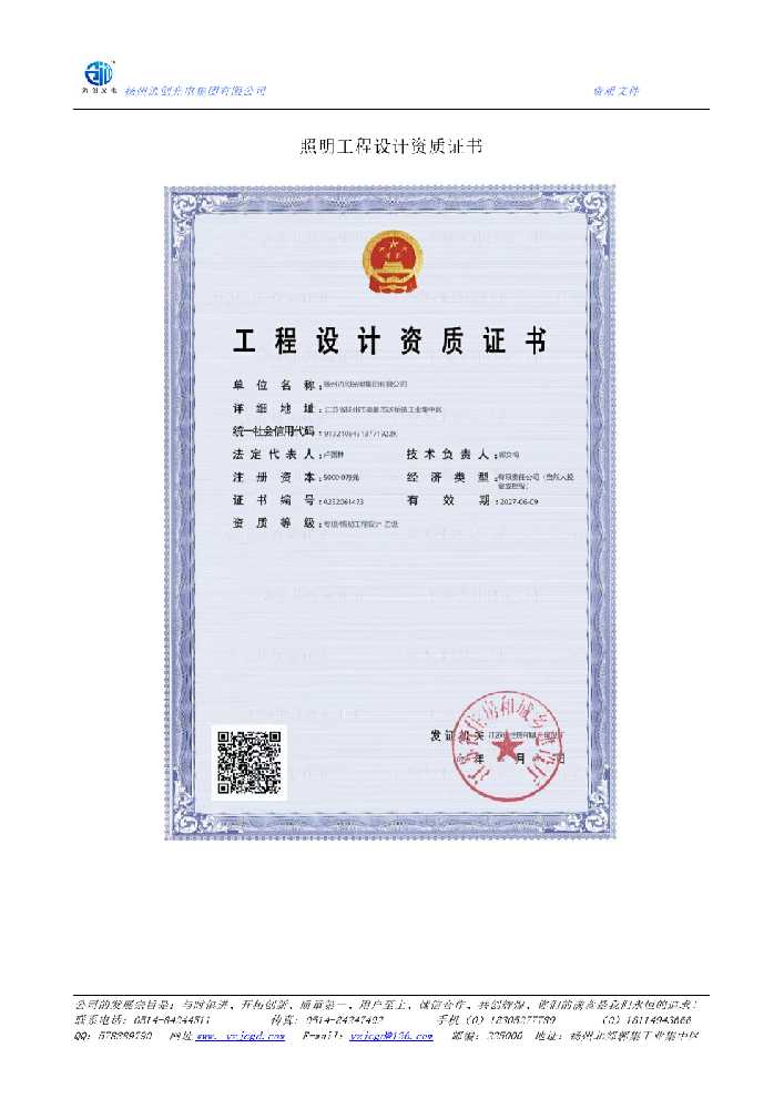 和静县照明工程设计资质证书