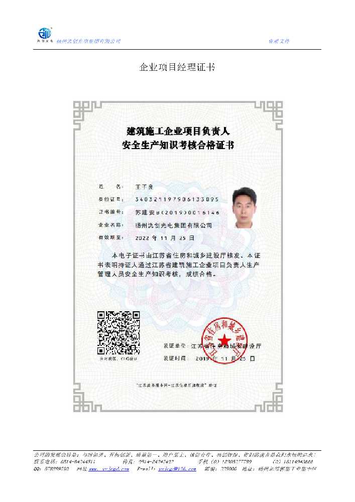 和静县企业项目经理证书