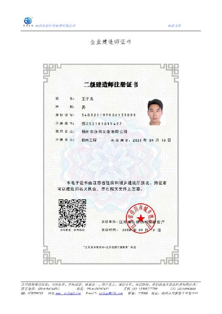 和静县企业建造师证书