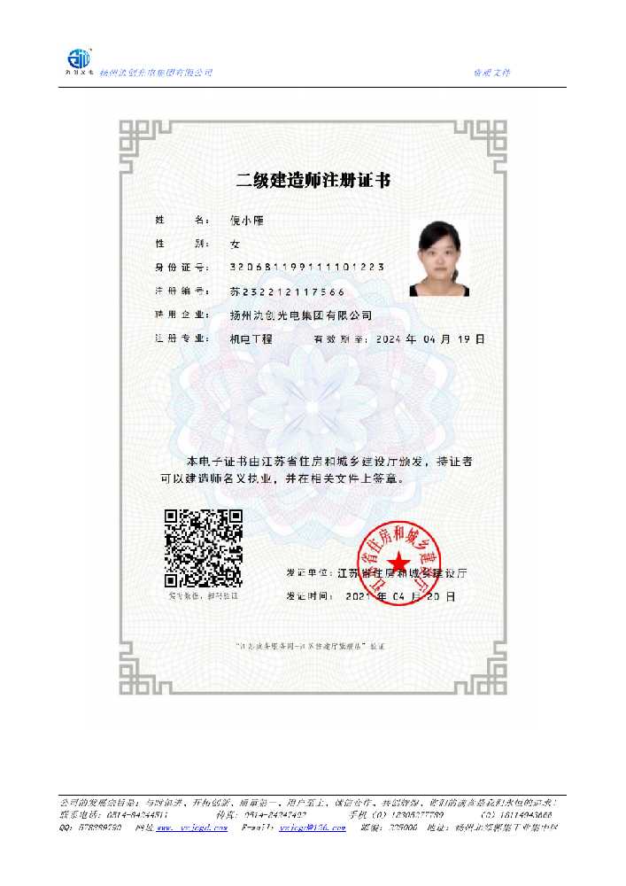 和静县二级建造师注册证书