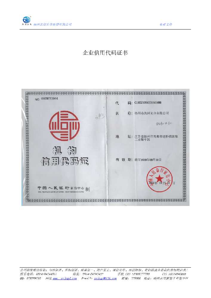 和静县企业信用代码证书